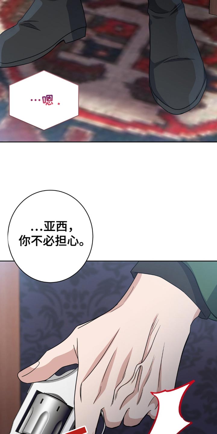 士官遭罚漫画,第71章：悲惨5图