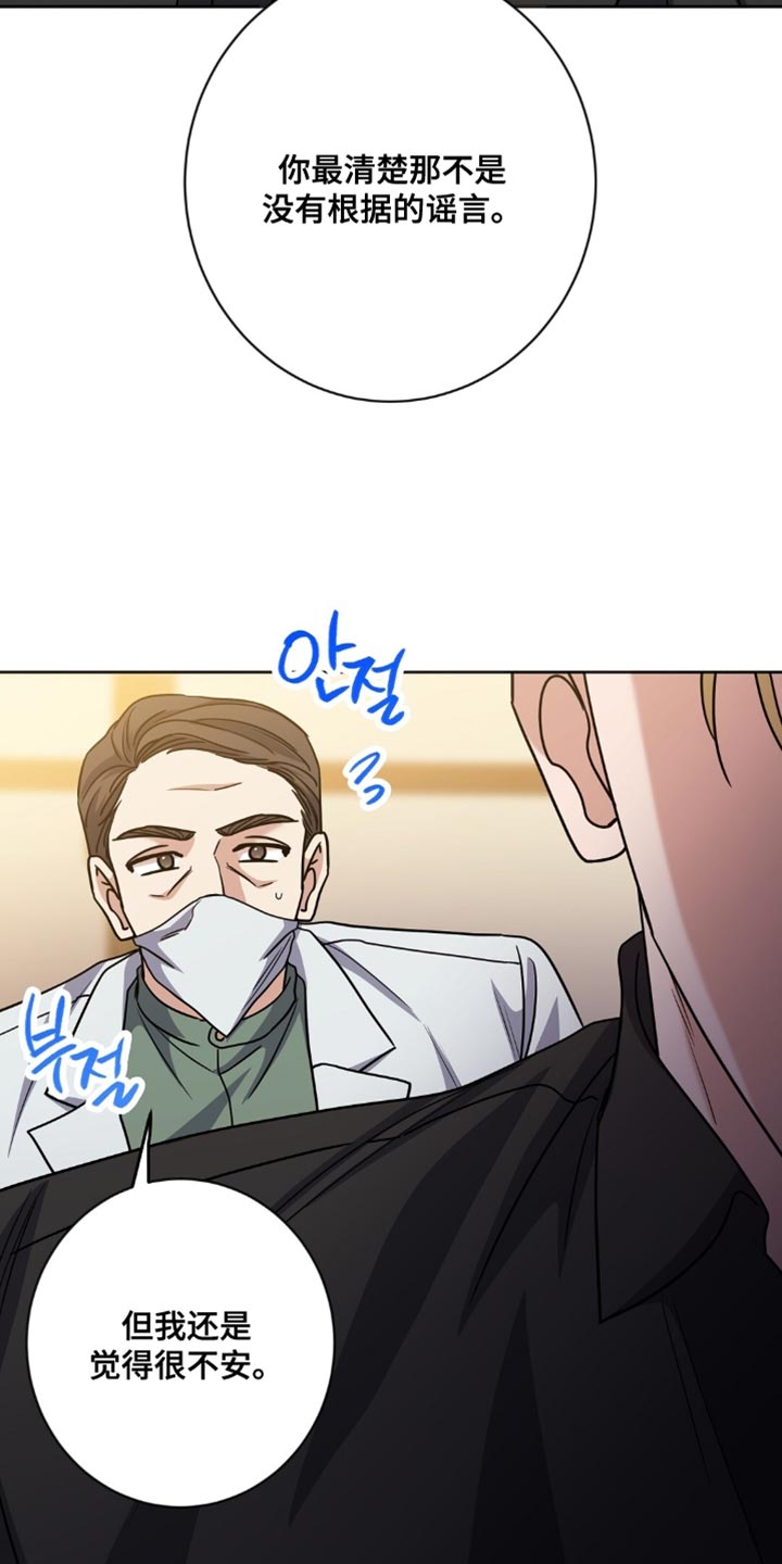 士官的惩罚漫画,第60章：你清醒了2图