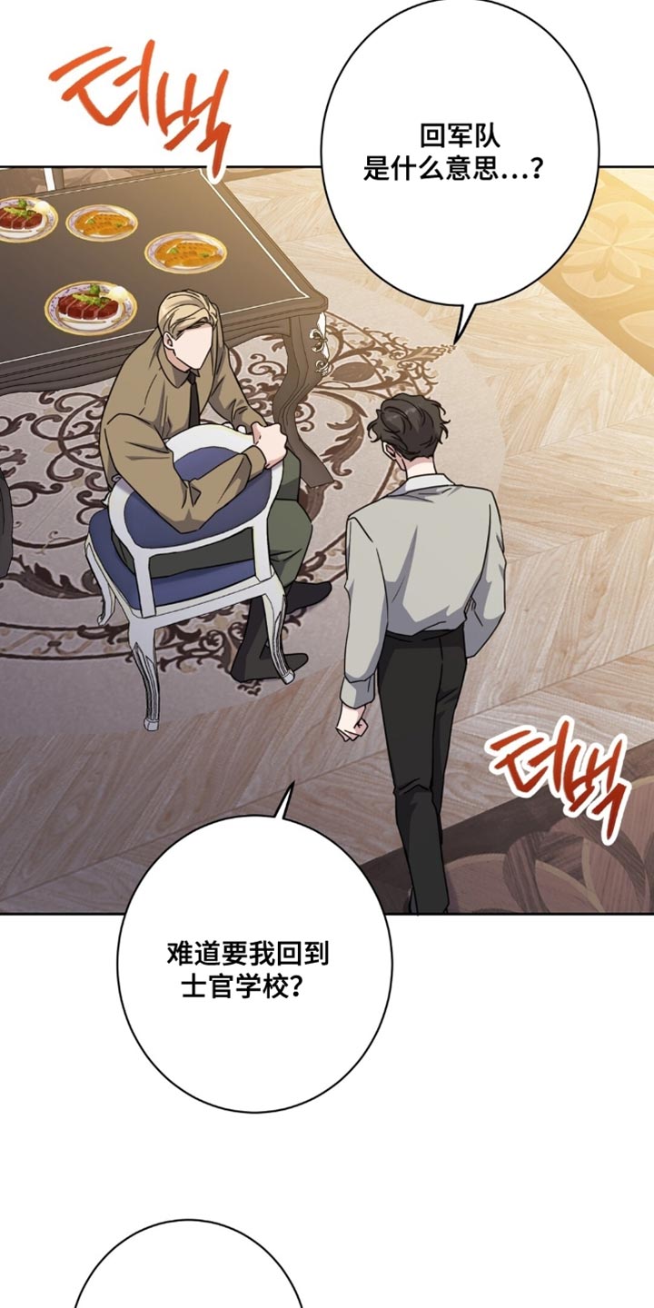 士官的惩罚漫画,第94章：我给你军衔4图