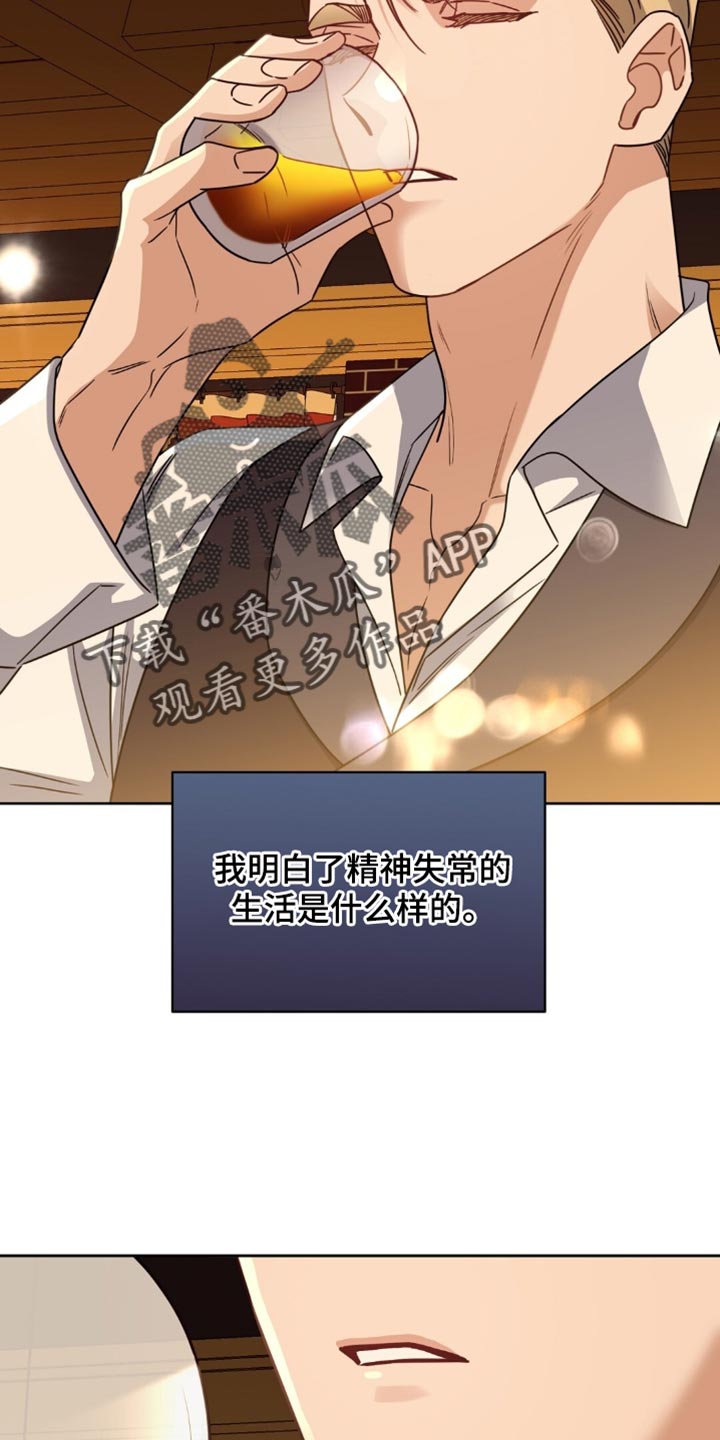 士官的徽记在哪里刷漫画,第102章：扭曲的关系1图