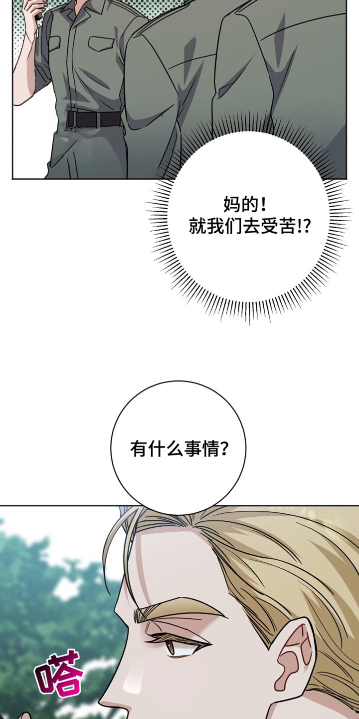 士官的惩罚动漫又叫做什么名字呢漫画,第56章：出大事了5图