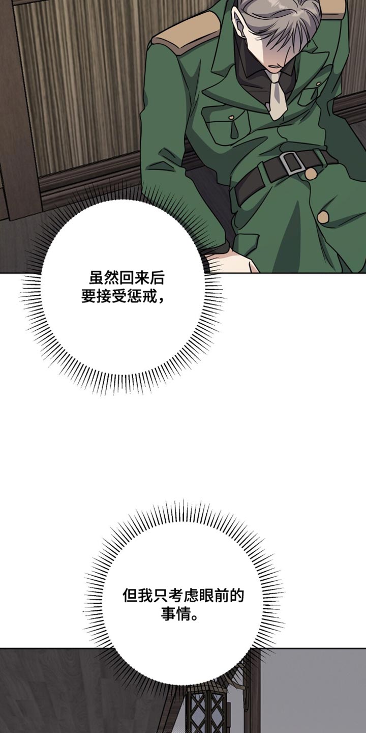 士官遭罚漫画,第64章：不是我该做的事情1图