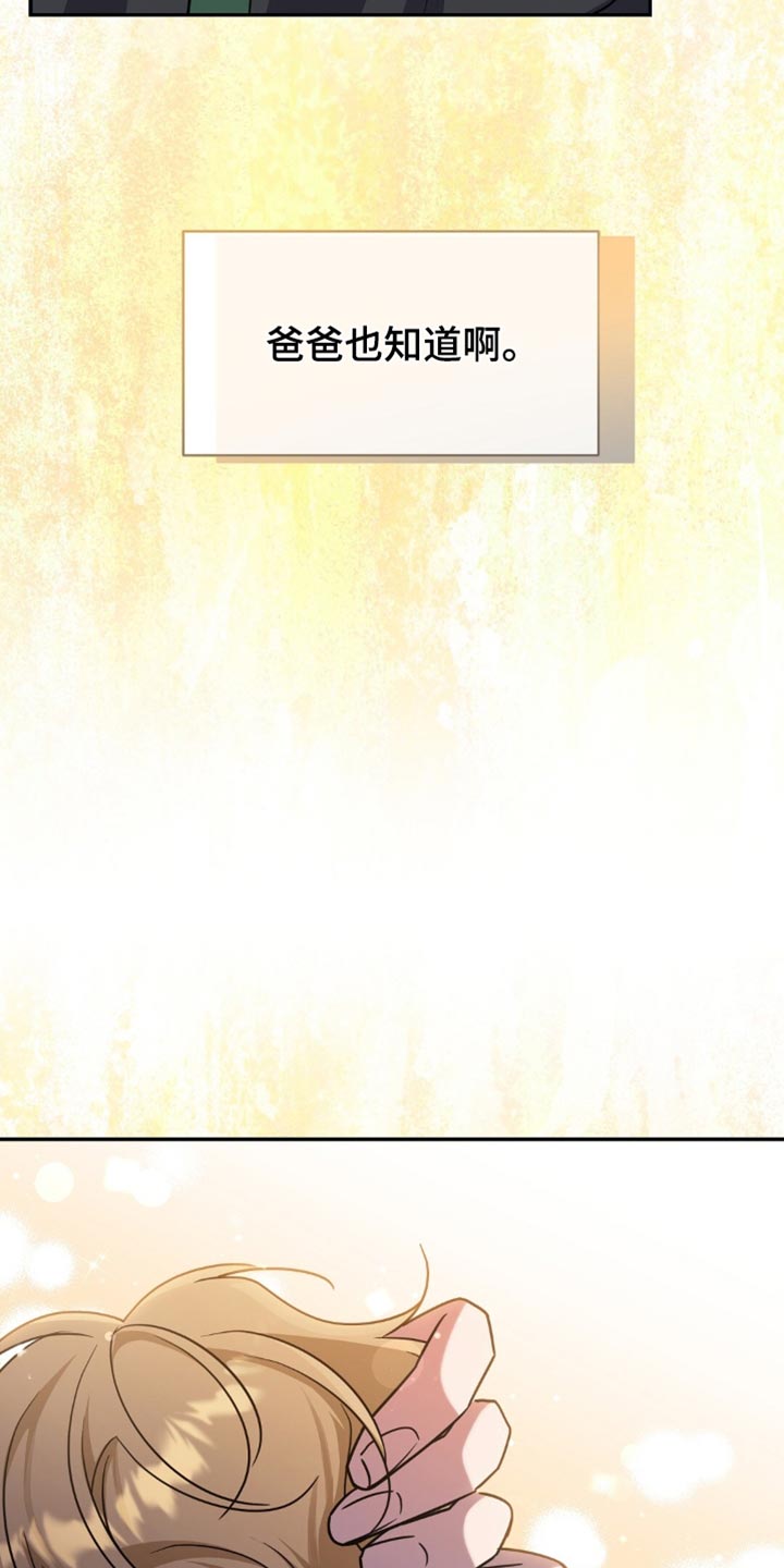 士官的惩罚[敬礼漫画,第66章：我不是普通人5图