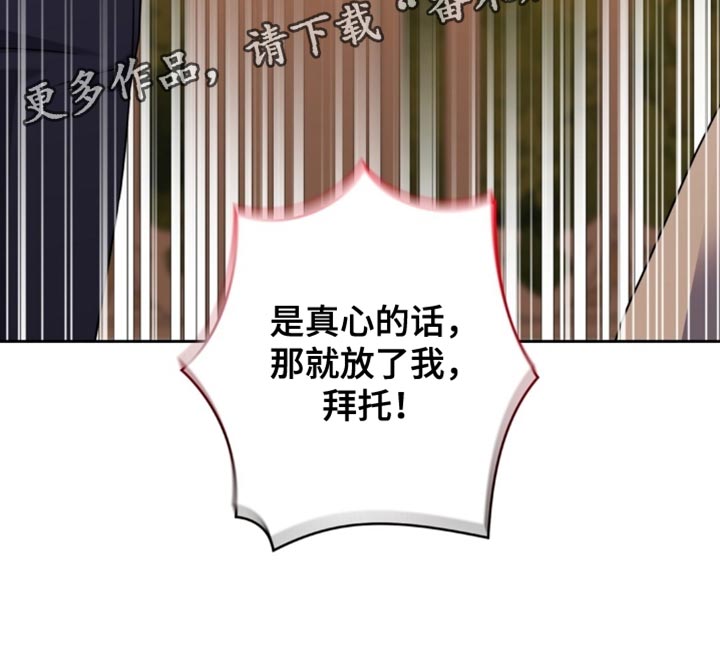 士官的惩罚漫画,第100章：那就放了我1图