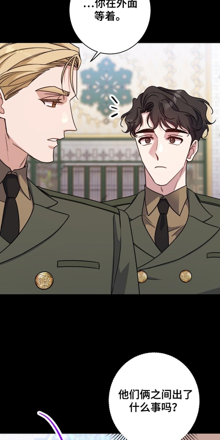 士官的惩罚漫画,第101章：心情不大好2图