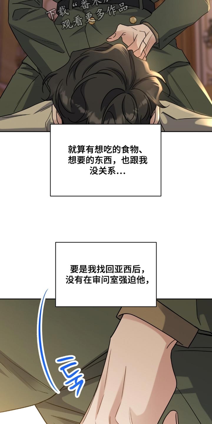 士官的退伍费是多少漫画,第92章：服从1图