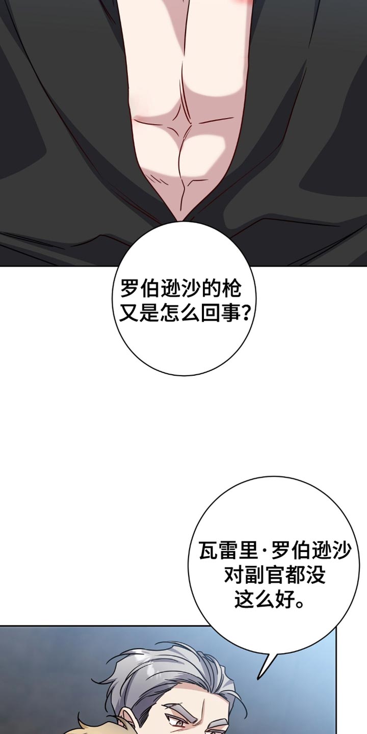 士官犯错误一般都会怎样漫画,第69章：苦恼5图