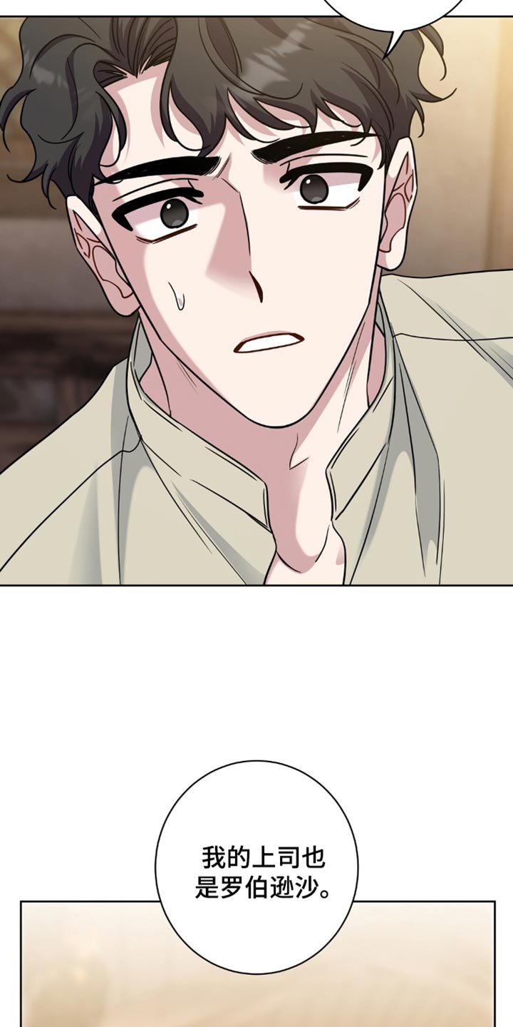 士官的惩罚头像漫画,第77章：没有见过4图