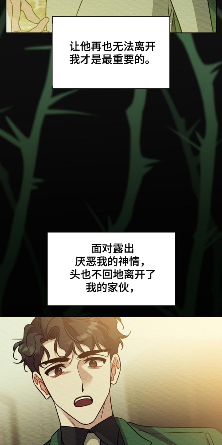 士官的惩罚漫画,第91章：决心1图