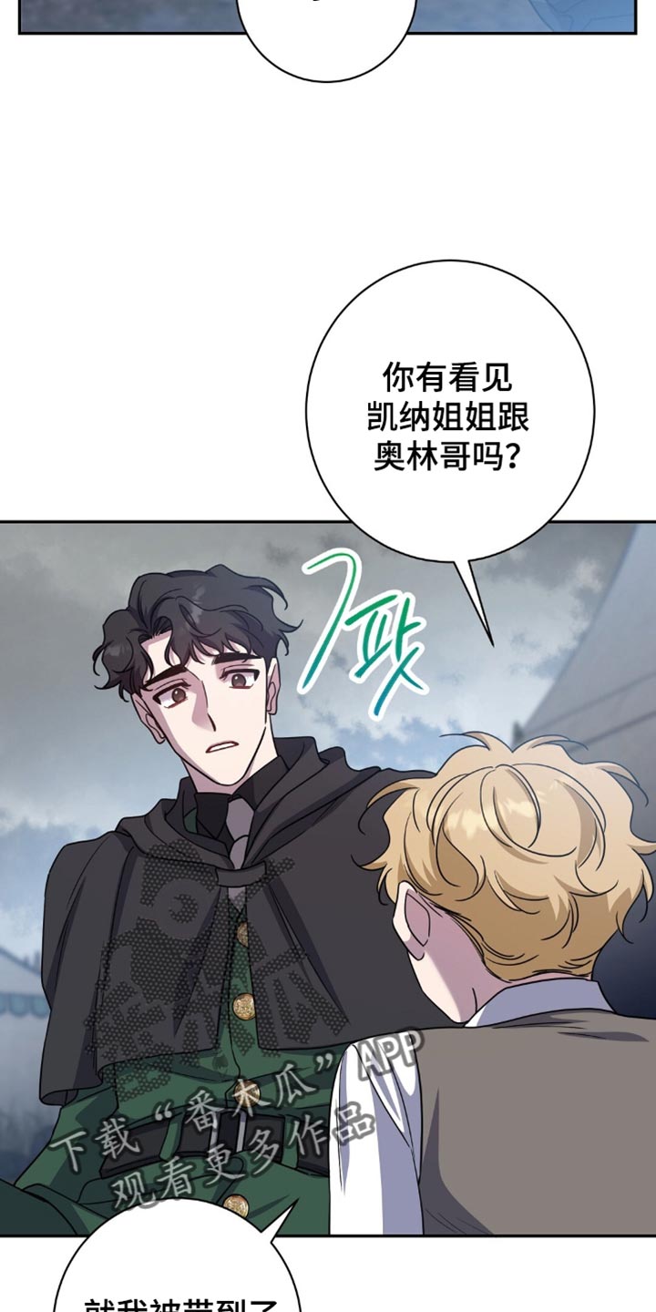 士官的惩罚[敬礼漫画,第66章：我不是普通人2图