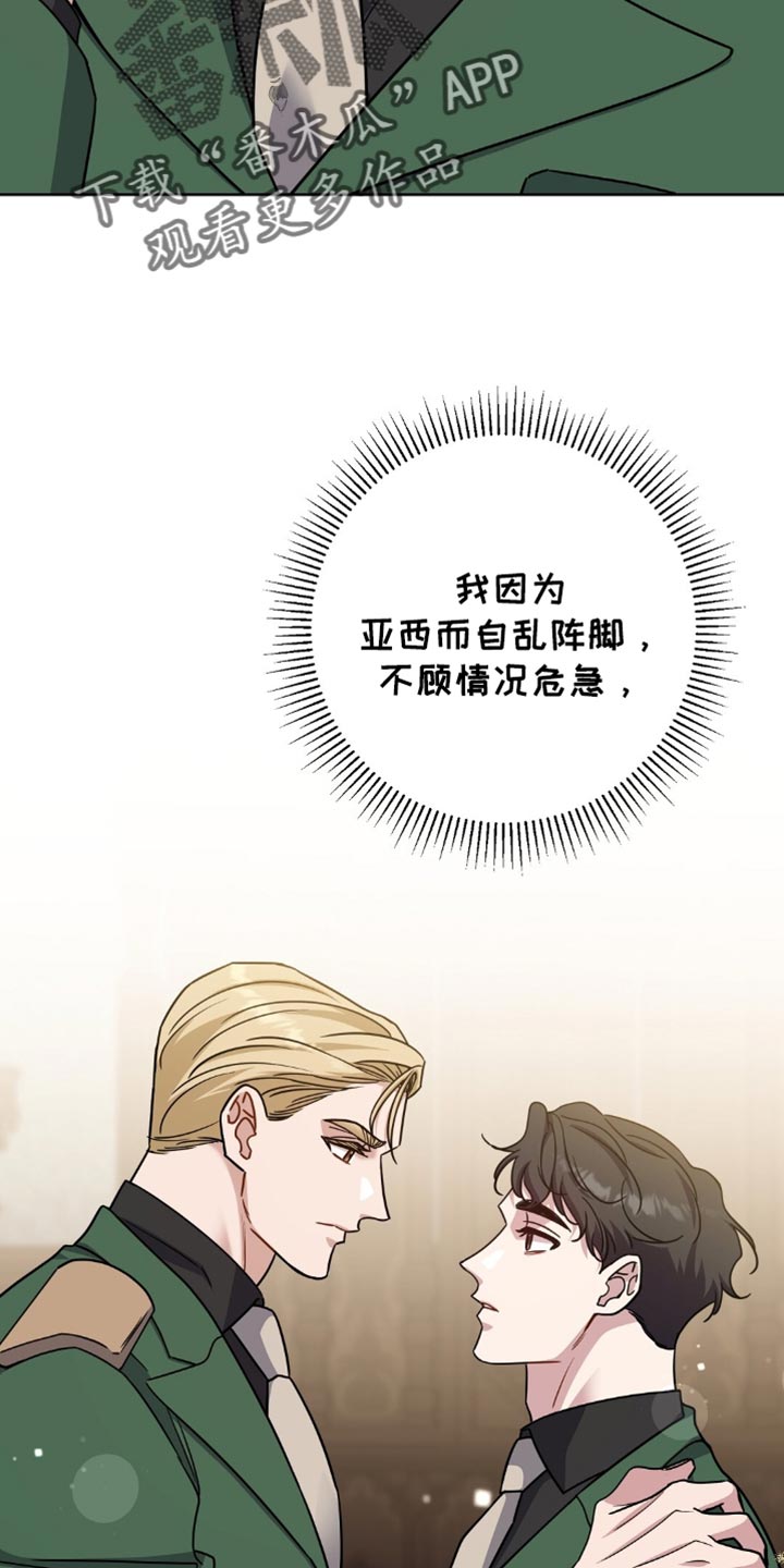 士官的惩罚漫画,第72章：不能再失去了4图