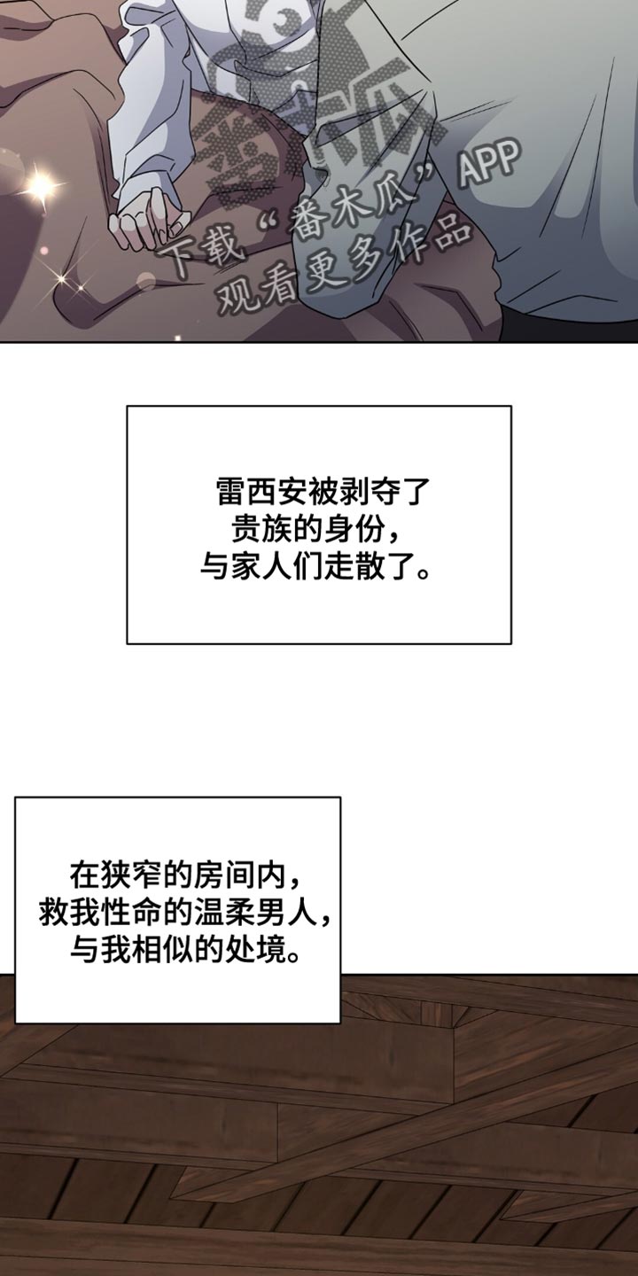士官的惩罚头像漫画,第87章：背叛4图