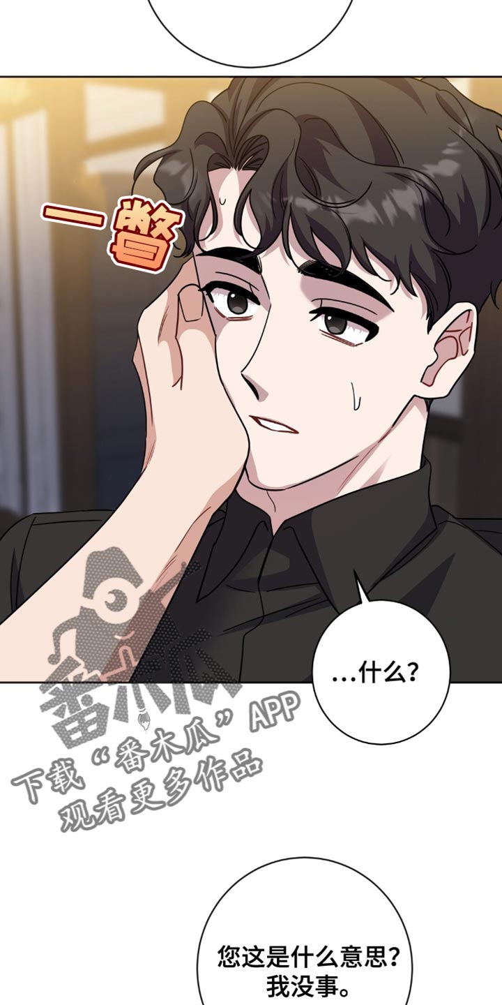 士官遭罚漫画,第59章：不能任性2图