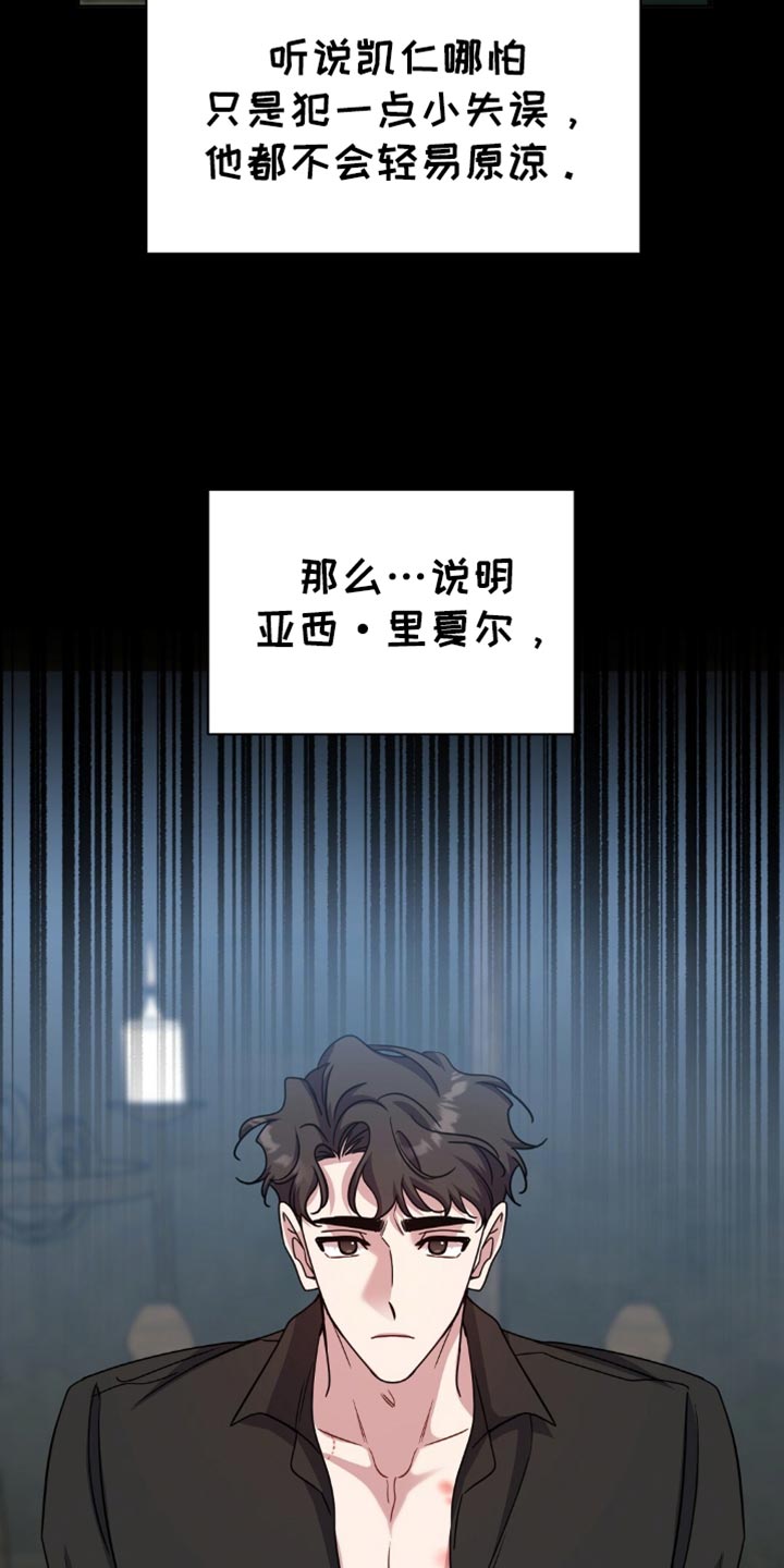 士官警告处分扣分漫画,第68章：不单纯的关系4图