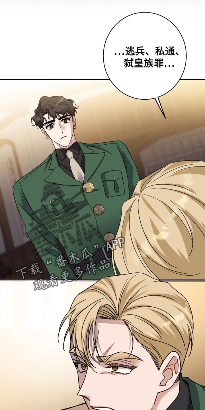 士官滞留部队有惩罚规定吗漫画,第74章：你要杀了我？4图