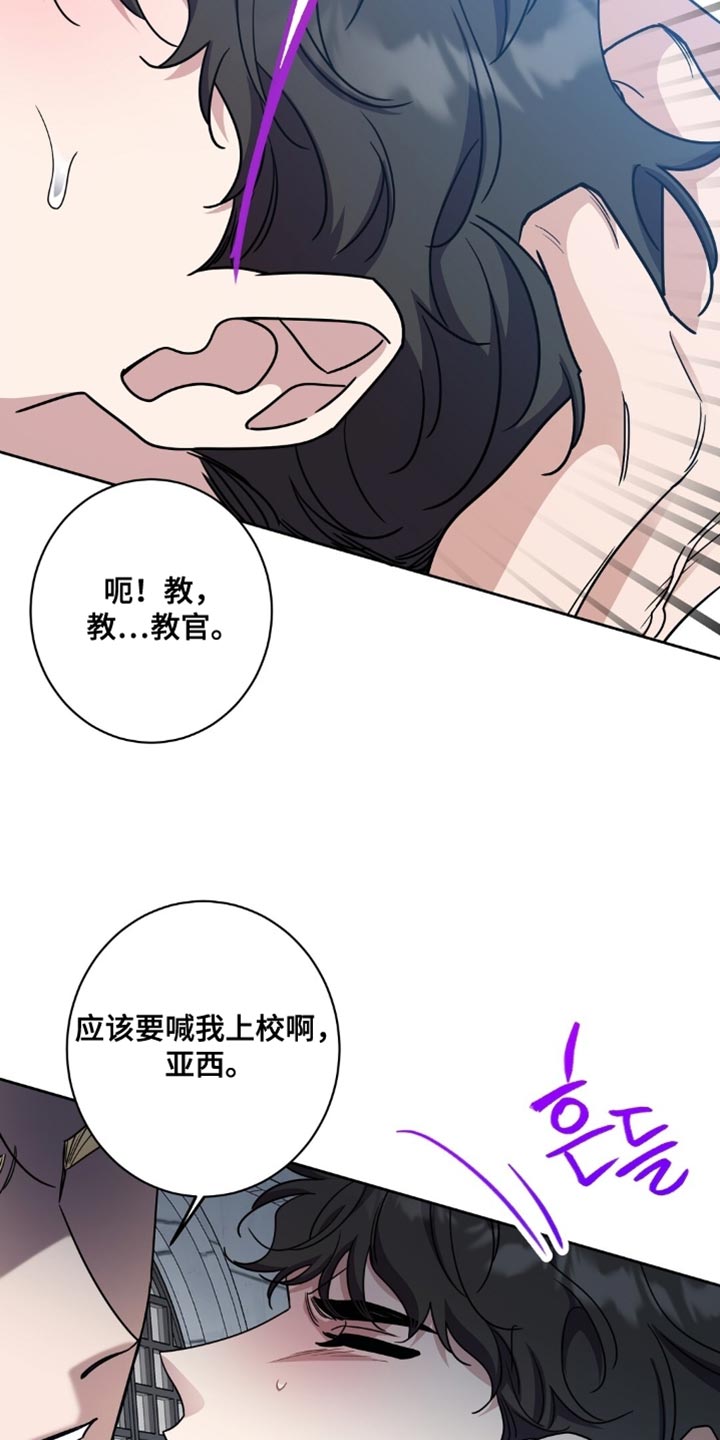士官的待遇和前途漫画,第84章：拷问3图
