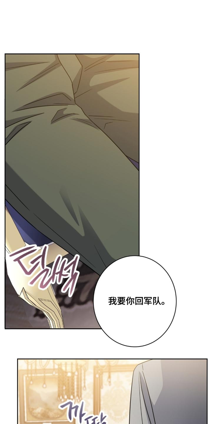 士官的惩罚漫画,第94章：我给你军衔1图