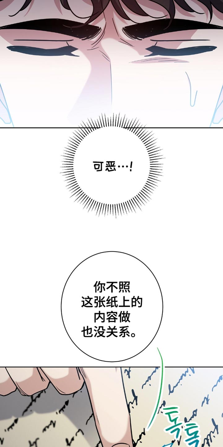 士官的惩罚漫画,第69章：苦恼3图