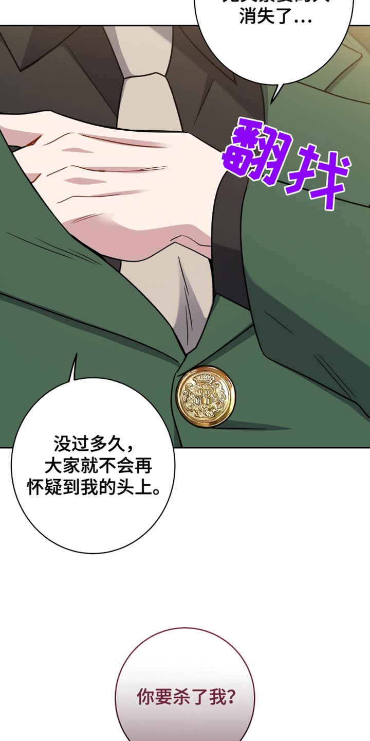 士官滞留部队有惩罚规定吗漫画,第74章：你要杀了我？2图