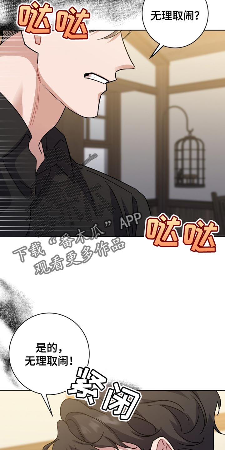 士官遭罚漫画,第58章：无理取闹！5图