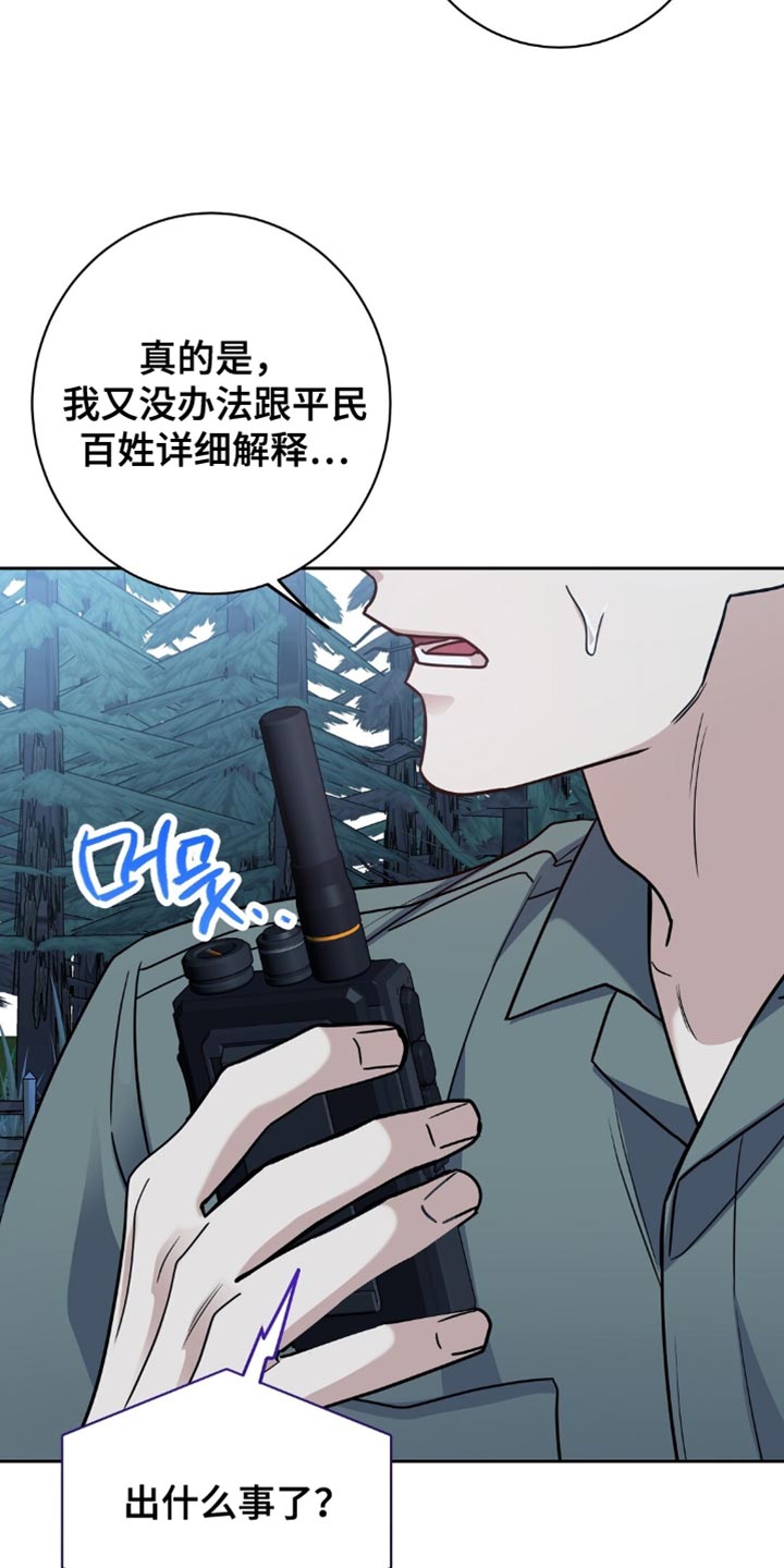 士官的惩罚动漫又叫做什么名字呢漫画,第78章：洗刷冤名2图