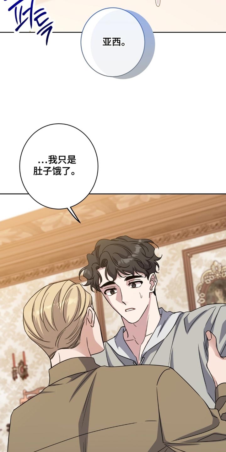 士官的惩罚头像漫画,第95章：我也不打算回应2图