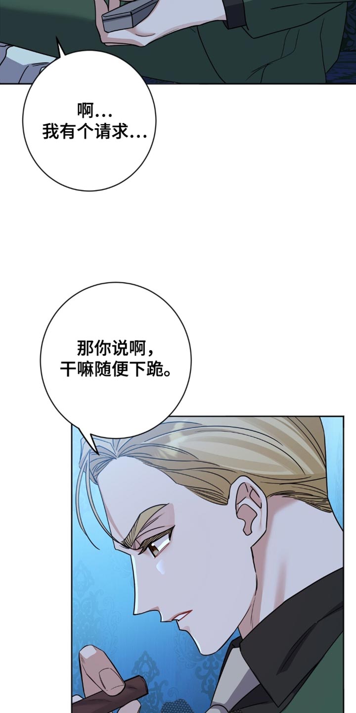 奇漫屋漫画下拉式奇漫屋漫画漫画,第50章：我有个请求5图