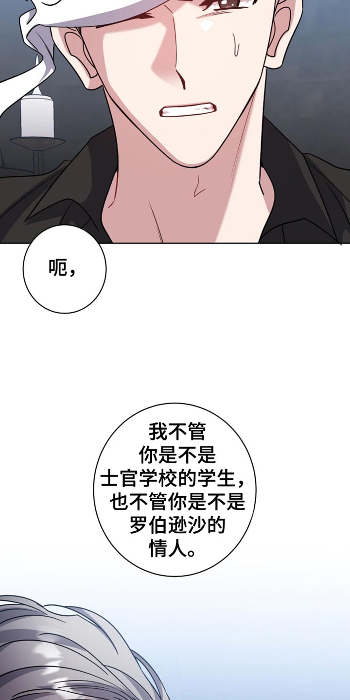 士官警告处分扣分漫画,第68章：不单纯的关系1图
