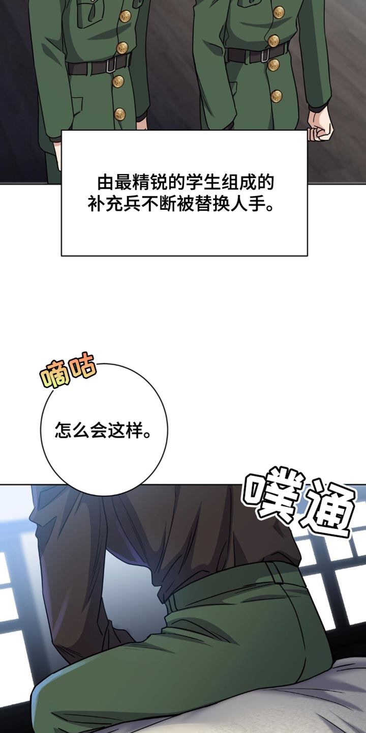 士官遭罚漫画,第58章：无理取闹！5图