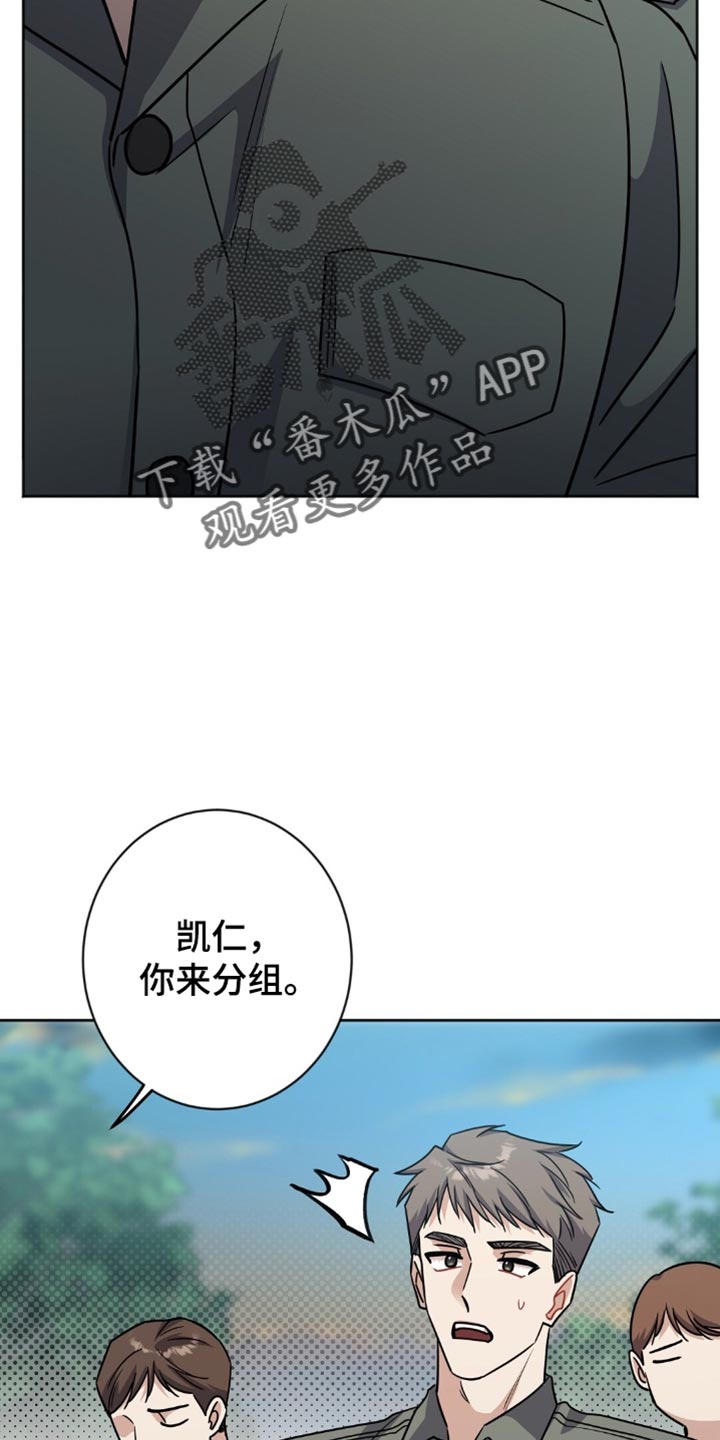 士官的惩罚动漫又叫做什么名字呢漫画,第56章：出大事了3图