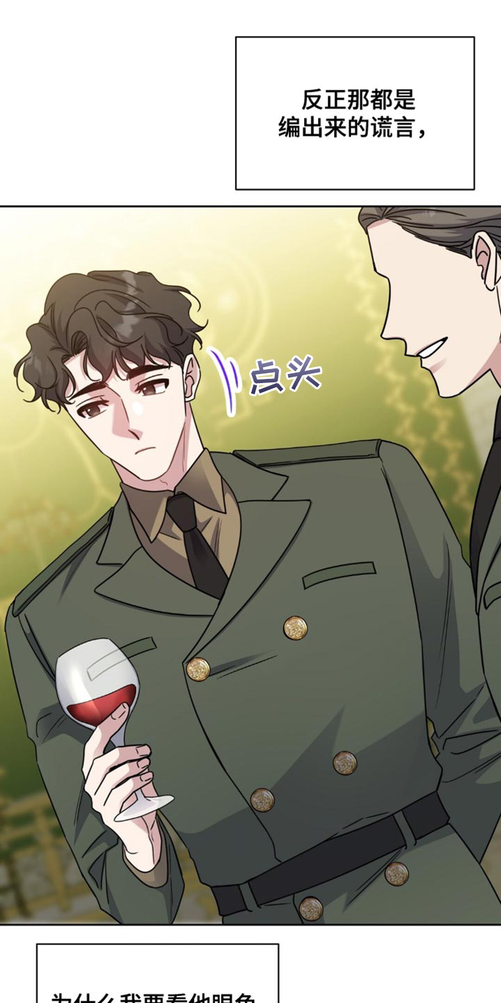 士官遭罚漫画,第103章：一笔勾销4图