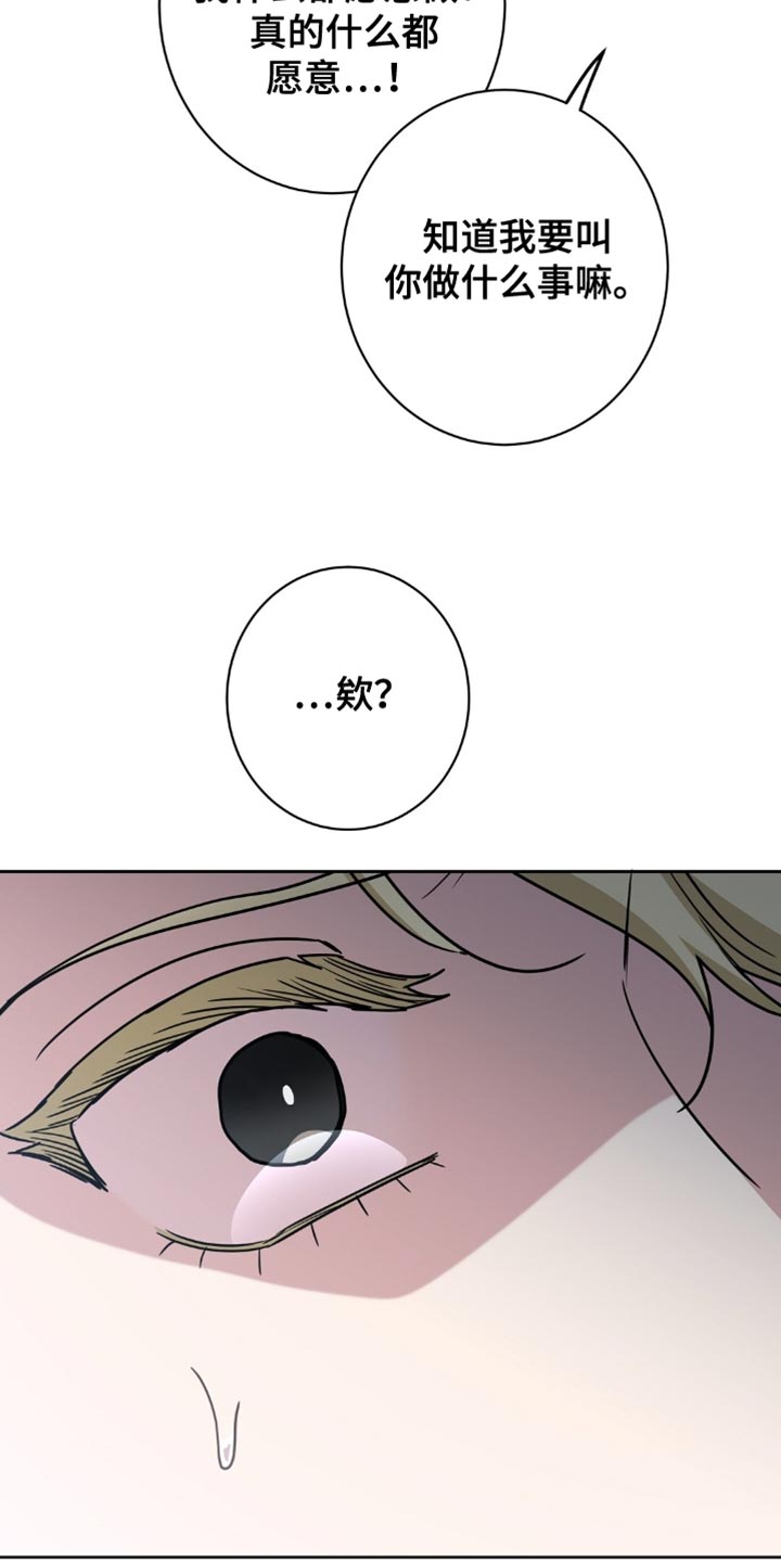 士官的惩罚头像漫画,第87章：背叛4图