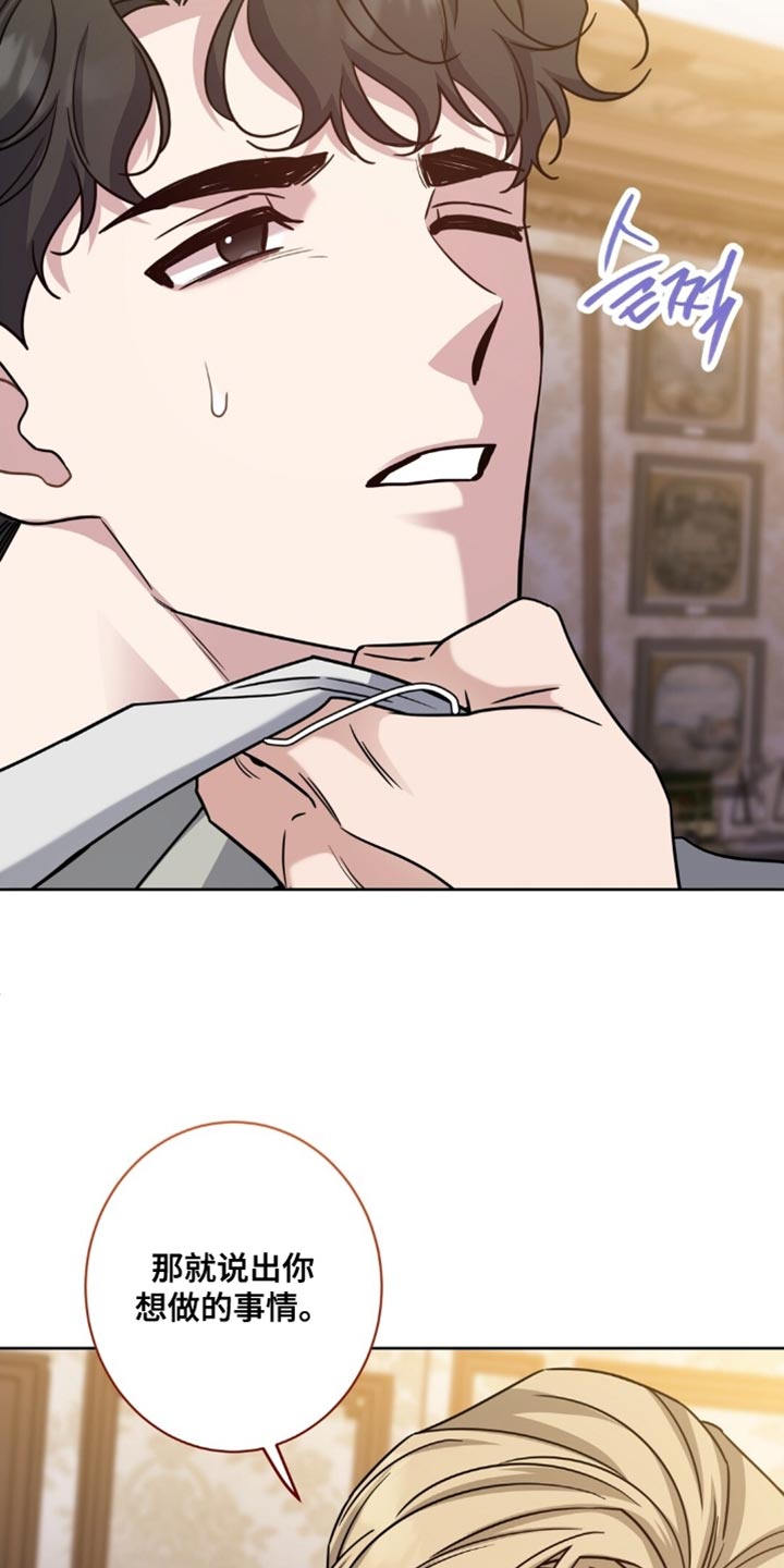 士官的惩罚漫画,第94章：我给你军衔5图