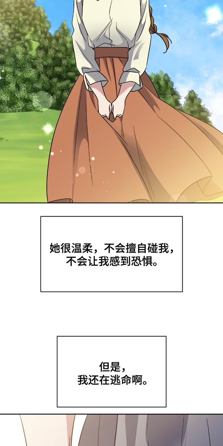 奇漫屋漫画下拉式奇漫屋漫画漫画,第80章：我还在逃命1图