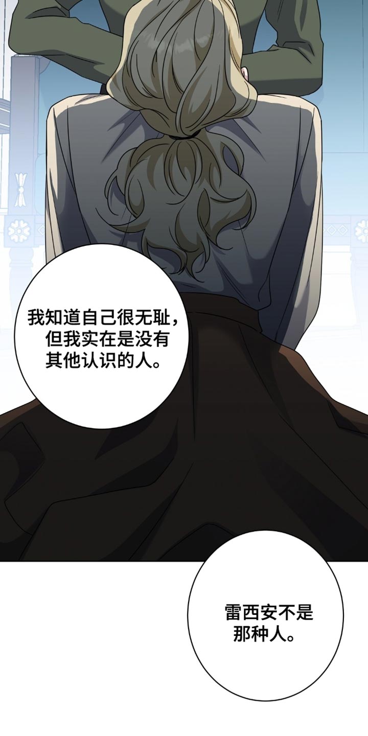 士官的惩罚头像漫画,第87章：背叛2图