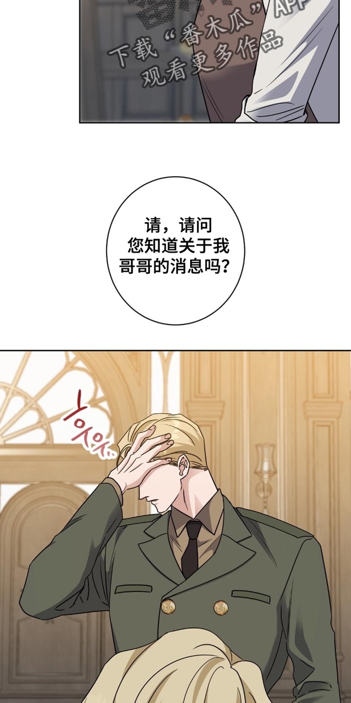 士官的惩罚动漫又叫做什么名字呢漫画,第87章：背叛3图