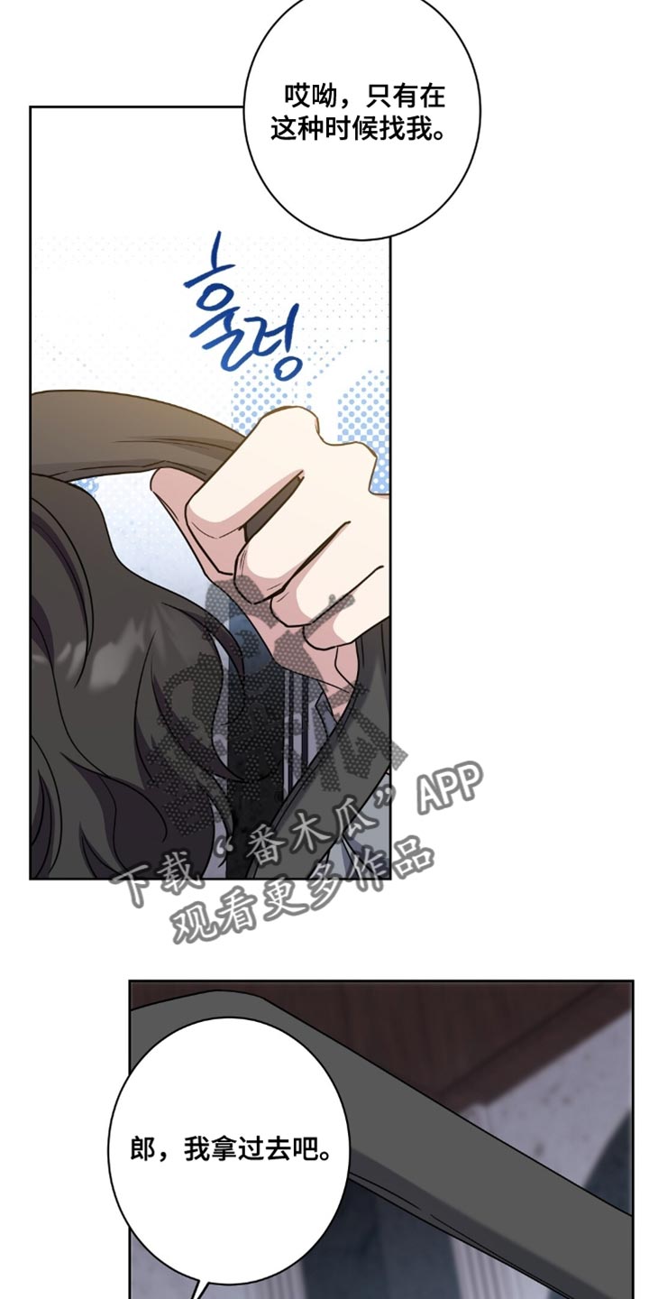 士官的惩罚头像漫画,第82章：我求你了4图