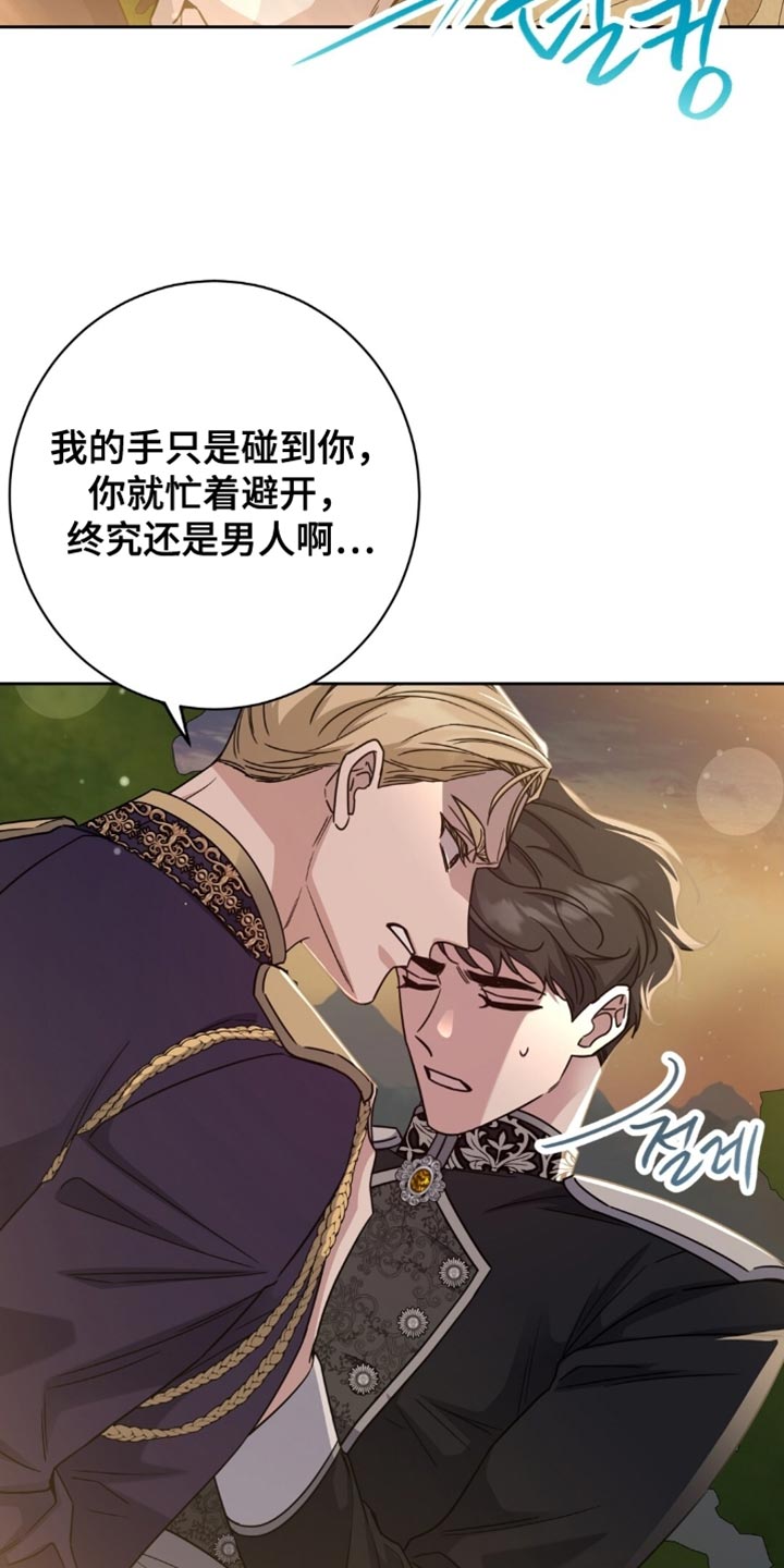 士官警告处分扣分漫画,第99章：我不要再这种地方！1图