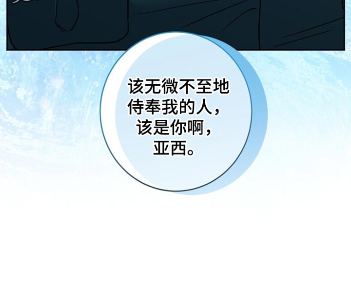 士麦那与卡里普漫画,第49章：侍奉5图