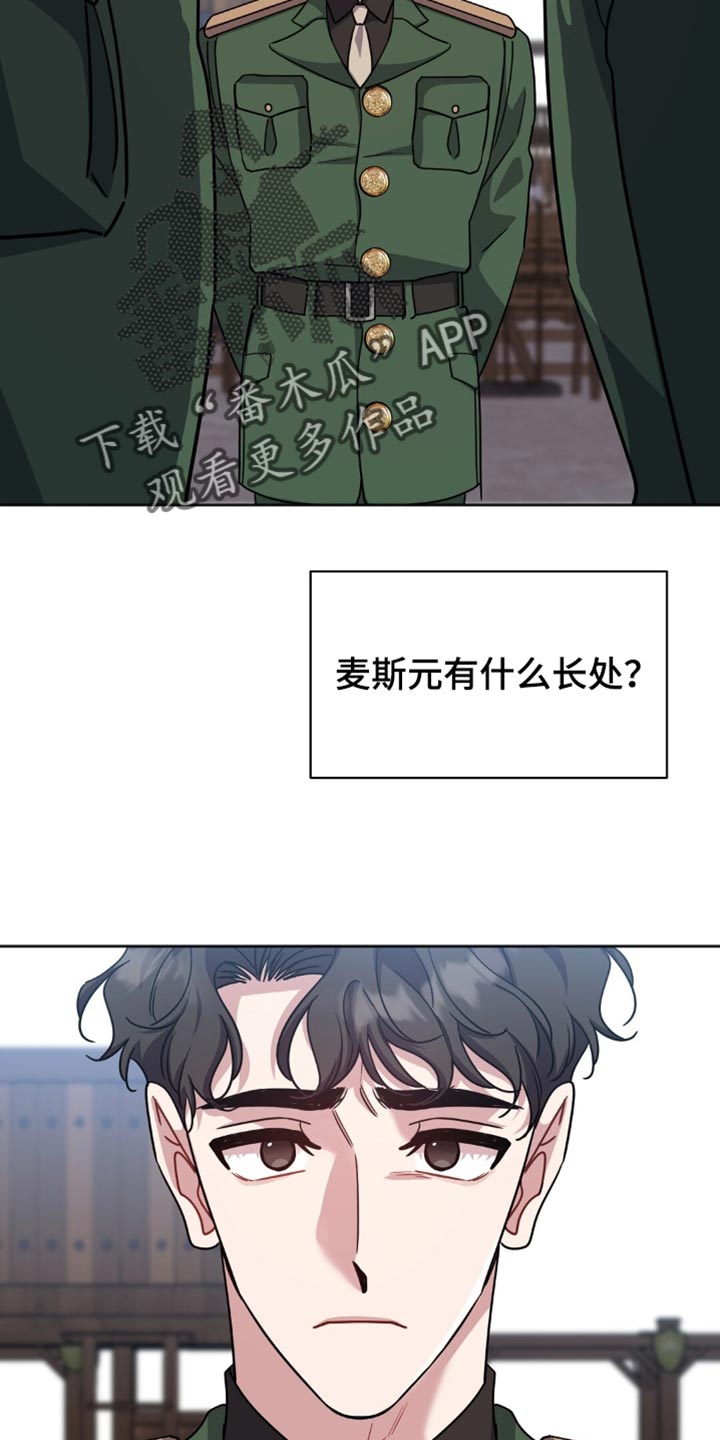 士官的惩罚动漫又叫做什么名字呢漫画,第56章：出大事了3图