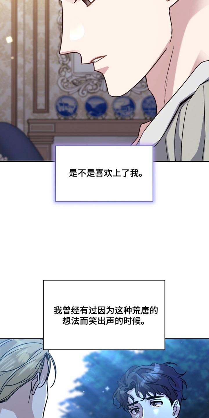士官的惩罚头像漫画,第95章：我也不打算回应3图