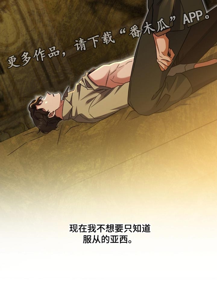 士官的退伍费是多少漫画,第92章：服从1图