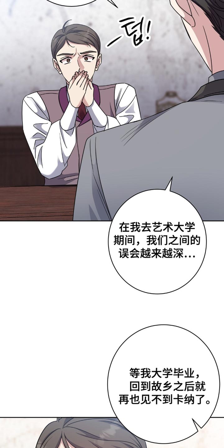 士官的惩罚动漫又叫做什么名字呢漫画,第81章：最后聊一次5图