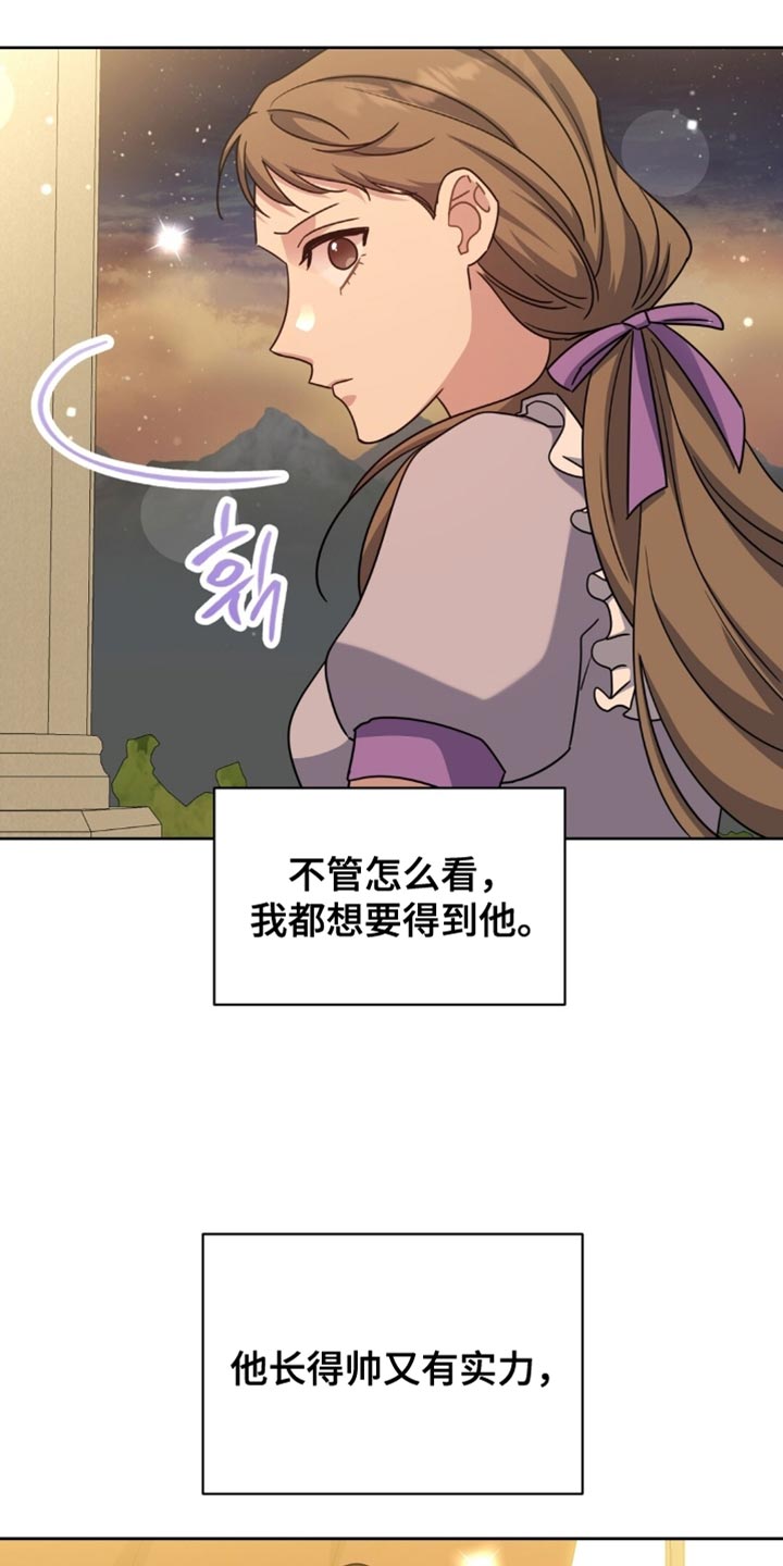 士官的惩罚头像漫画,第98章：我都想要得到他4图