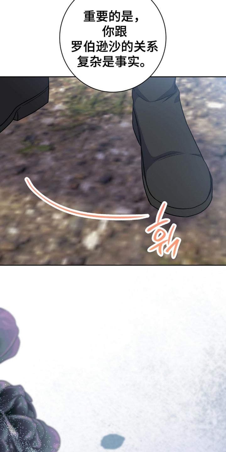 士官警告处分扣分漫画,第68章：不单纯的关系3图