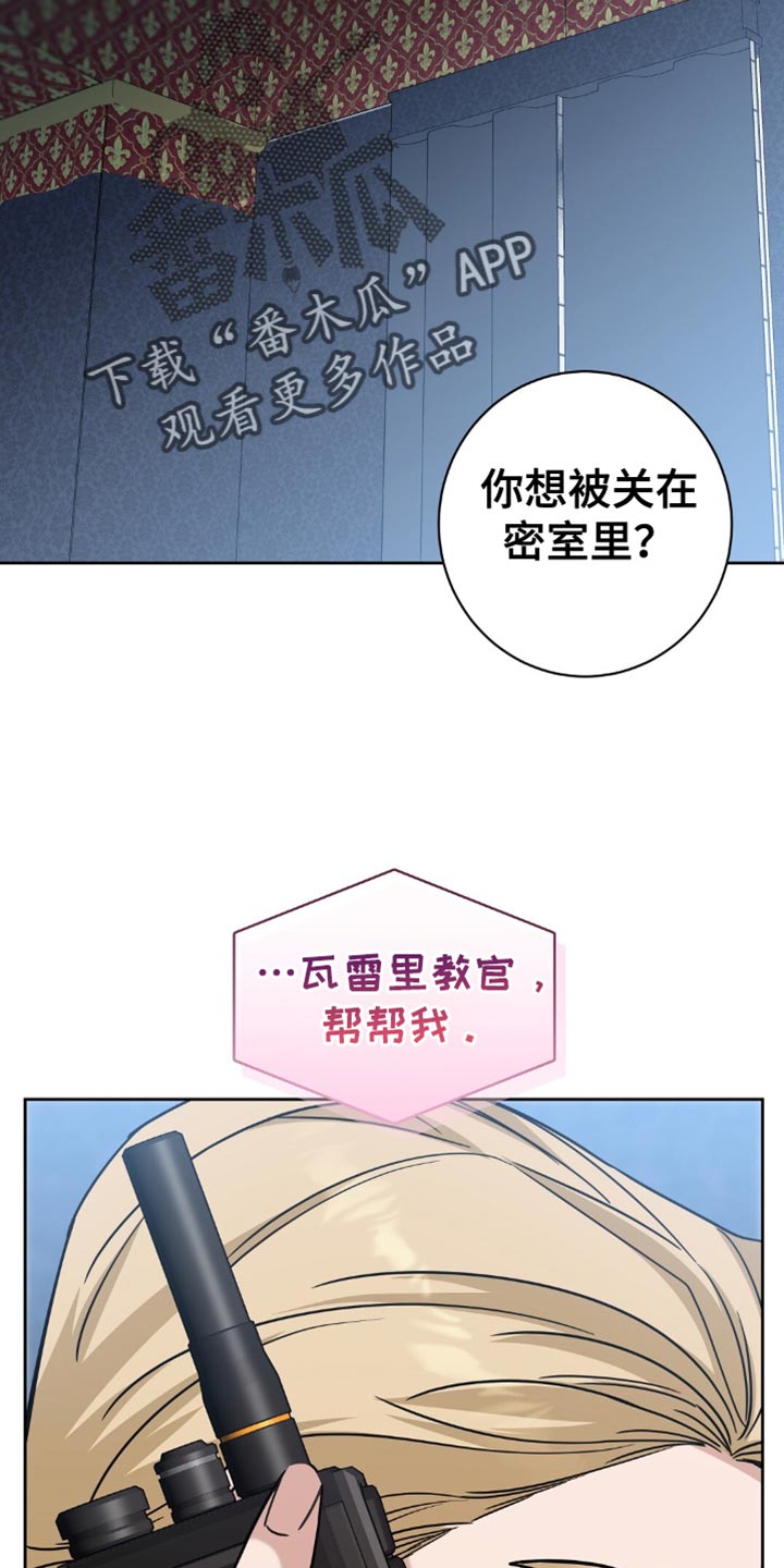 士官的惩罚头像漫画,第71章：悲惨4图