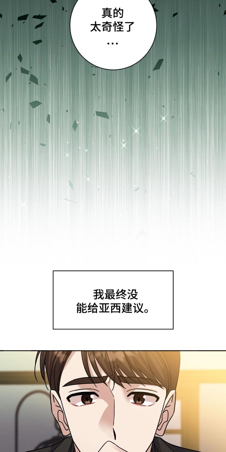 士官的资历章漫画,第44章：注意安全3图