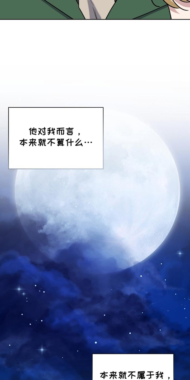 士官犯错误一般都会怎样漫画,第75章：本来就不属于我2图