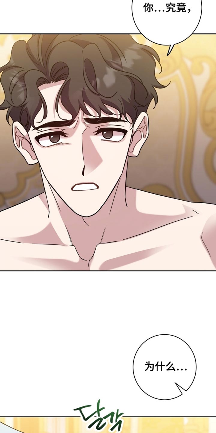 士官的惩罚头像漫画,第87章：背叛2图