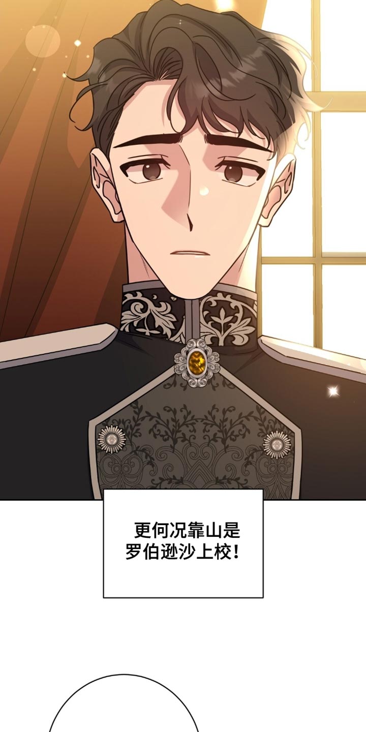 士官的惩罚头像漫画,第98章：我都想要得到他5图